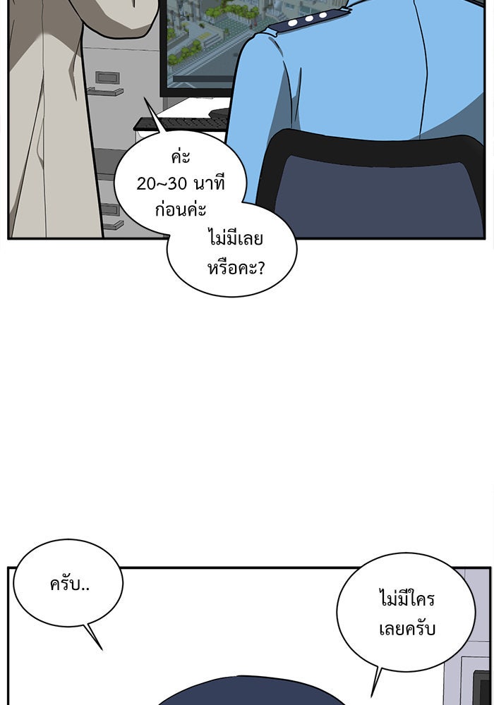 ช่วยเปลี่ยนฉันที - หน้า 79