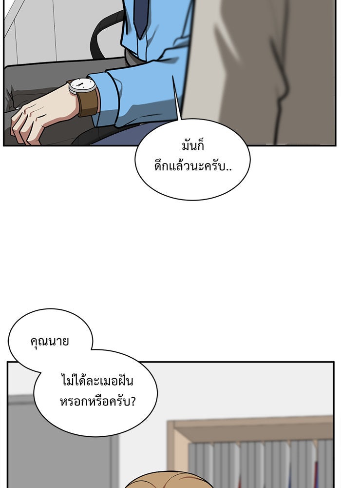 ช่วยเปลี่ยนฉันที - หน้า 82