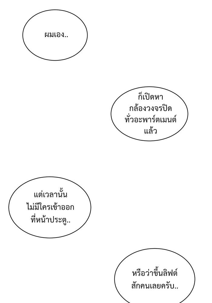 ช่วยเปลี่ยนฉันที - หน้า 84