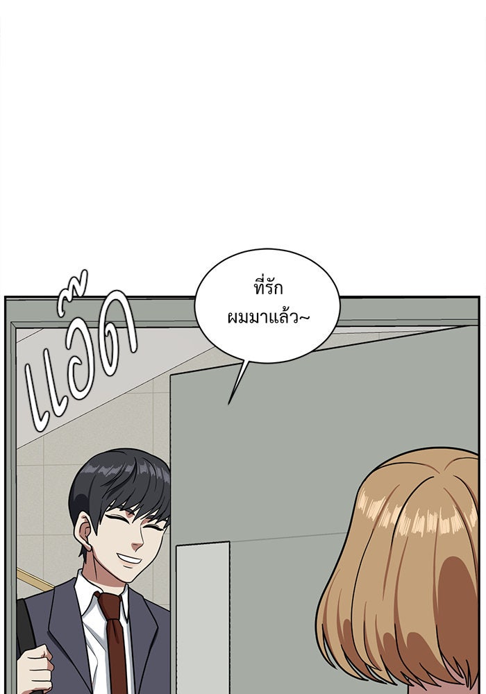 ช่วยเปลี่ยนฉันที - หน้า 95
