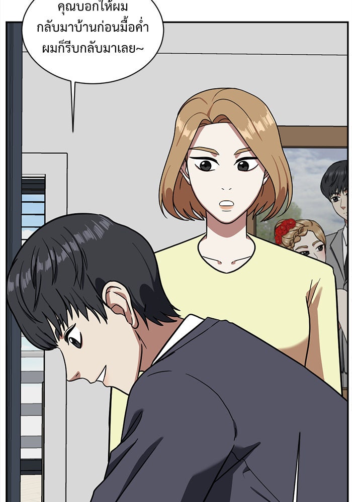 ช่วยเปลี่ยนฉันที - หน้า 97
