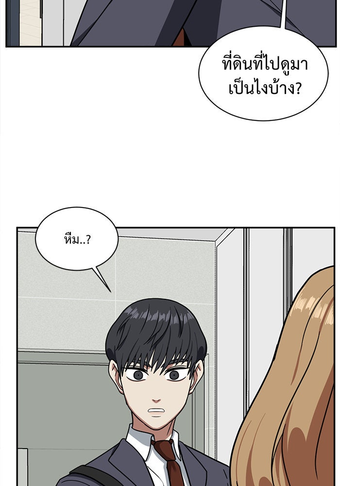 ช่วยเปลี่ยนฉันที - หน้า 98