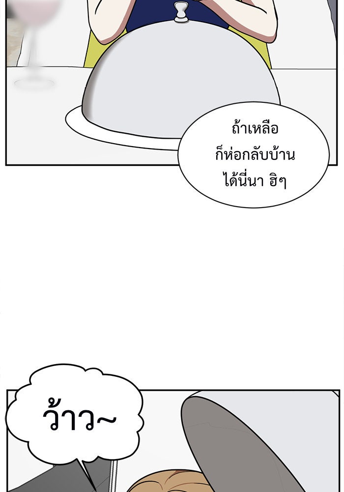 ช่วยเปลี่ยนฉันที - หน้า 103