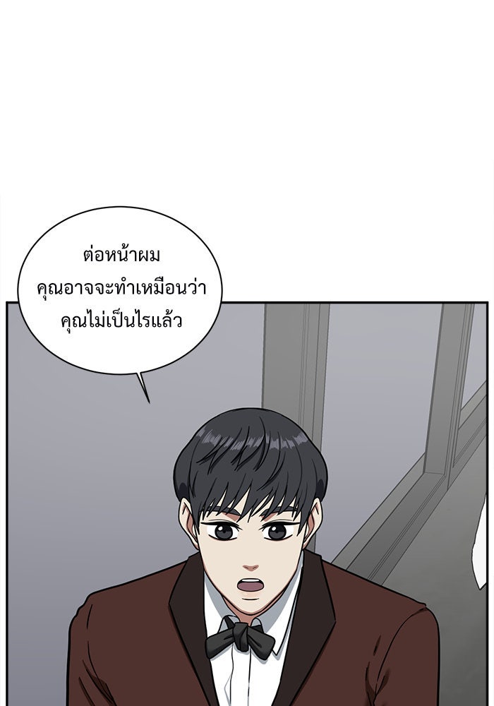 ช่วยเปลี่ยนฉันที - หน้า 112