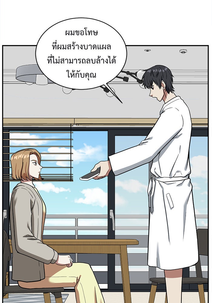 ช่วยเปลี่ยนฉันที - หน้า 13