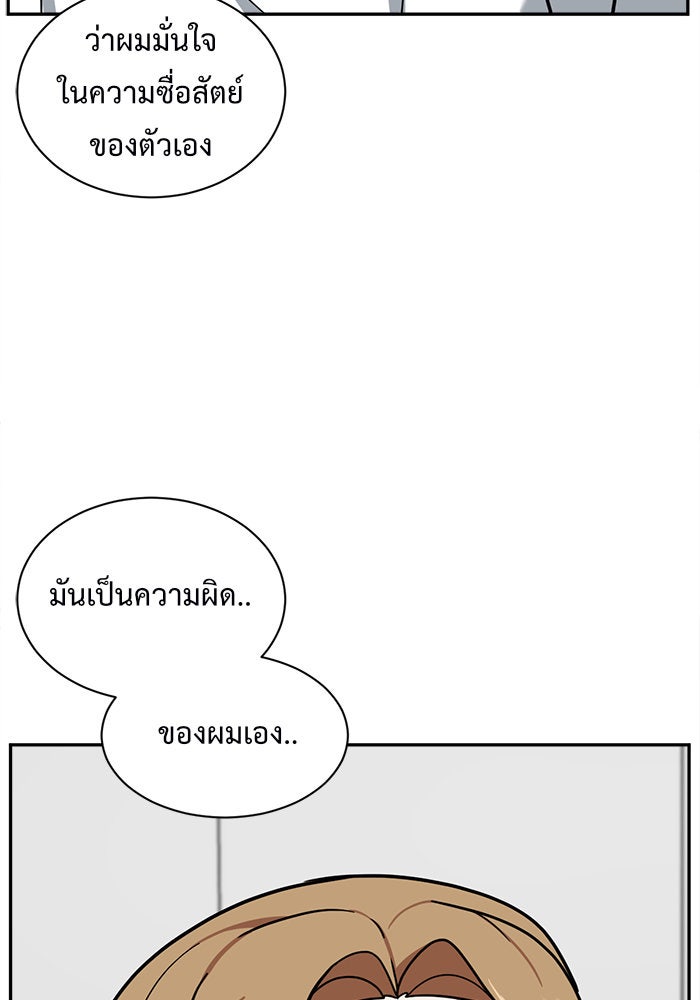 ช่วยเปลี่ยนฉันที - หน้า 18
