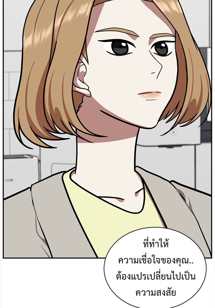 ช่วยเปลี่ยนฉันที - หน้า 19