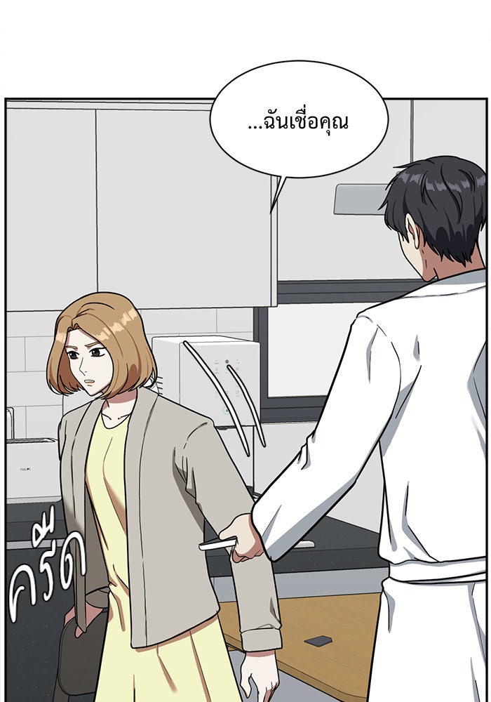 ช่วยเปลี่ยนฉันที - หน้า 27