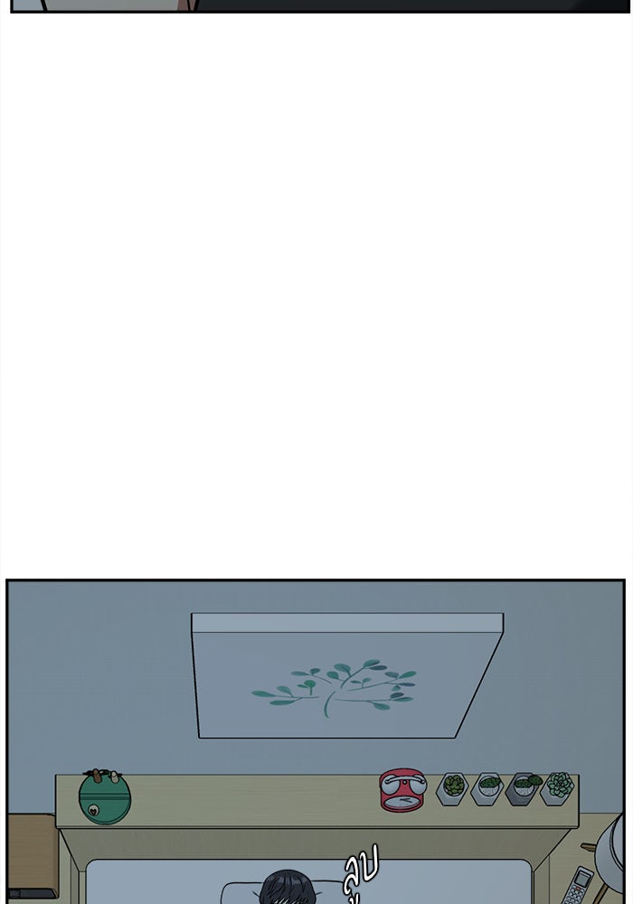 ช่วยเปลี่ยนฉันที - หน้า 45