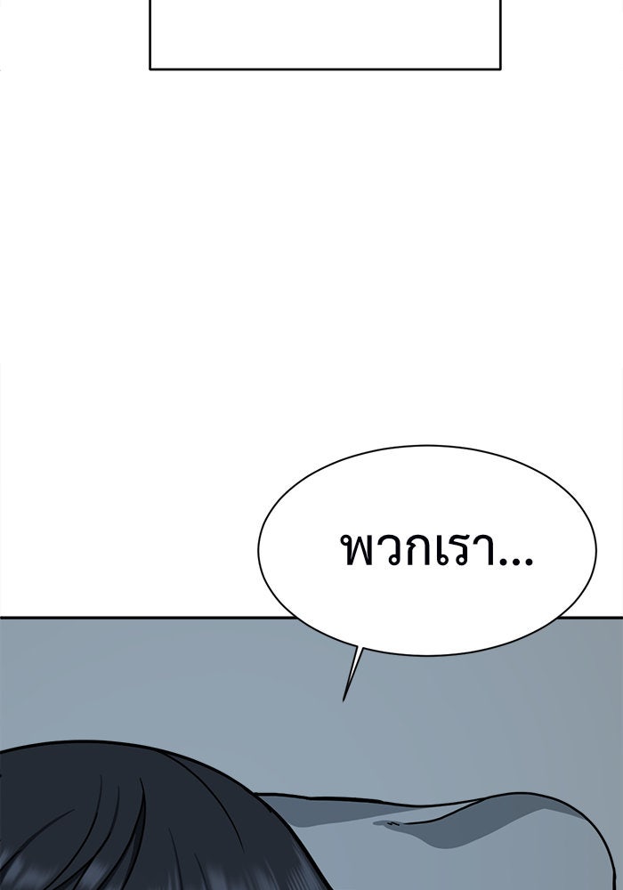 ช่วยเปลี่ยนฉันที - หน้า 49