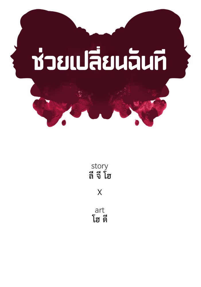ช่วยเปลี่ยนฉันที - หน้า 53