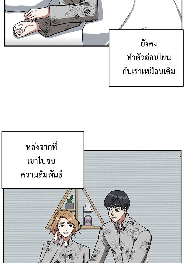 ช่วยเปลี่ยนฉันที - หน้า 58