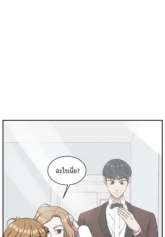 ช่วยเปลี่ยนฉันที - หน้า 78