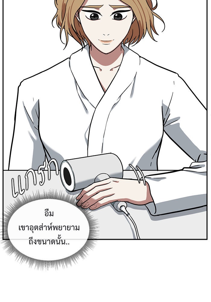 ช่วยเปลี่ยนฉันที - หน้า 82