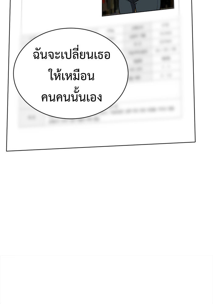 ช่วยเปลี่ยนฉันที - หน้า 151