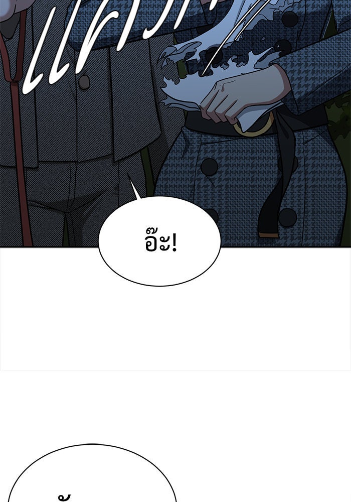 ช่วยเปลี่ยนฉันที - หน้า 166