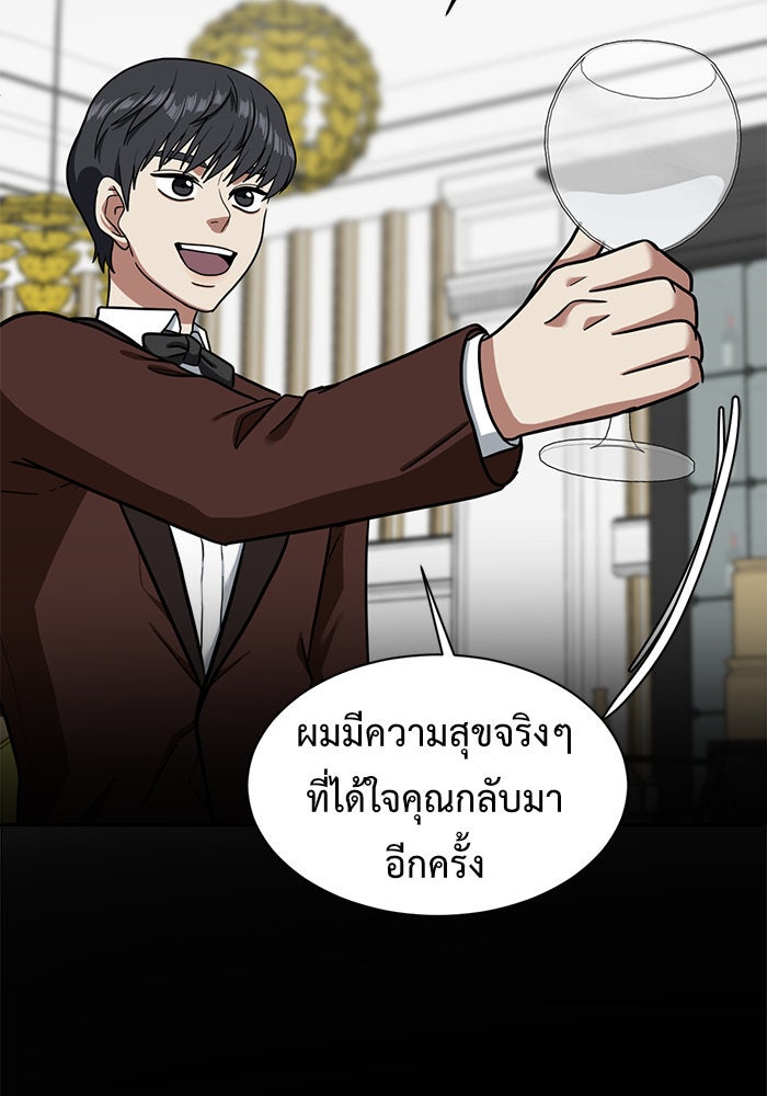 ช่วยเปลี่ยนฉันที - หน้า 71