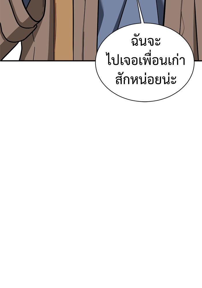 ช่วยเปลี่ยนฉันที - หน้า 151