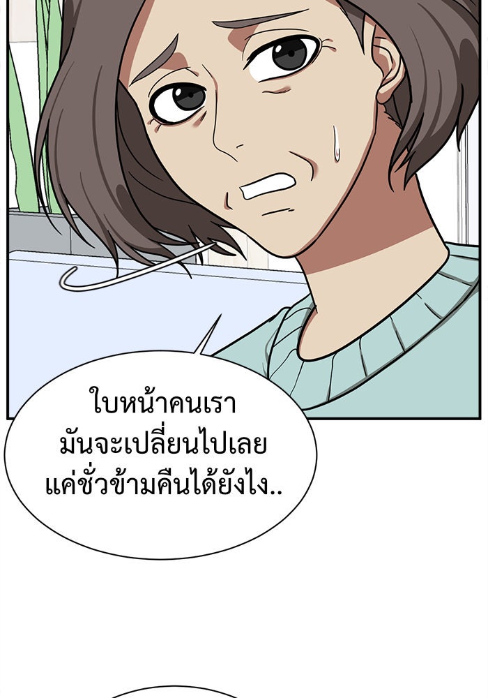 ช่วยเปลี่ยนฉันที - หน้า 71