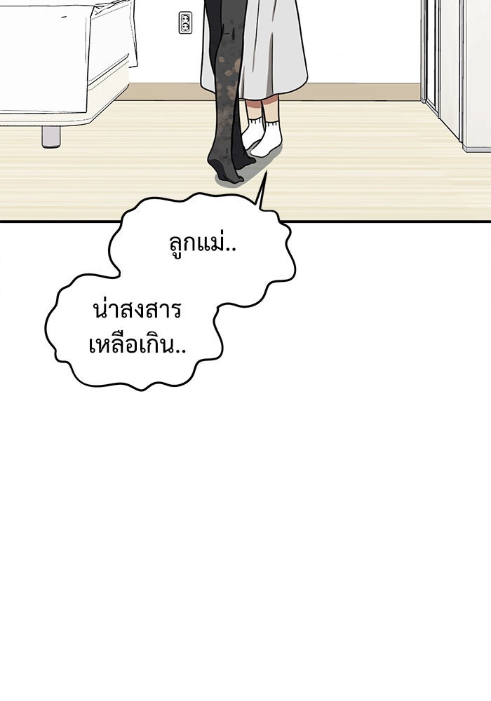 ช่วยเปลี่ยนฉันที - หน้า 97