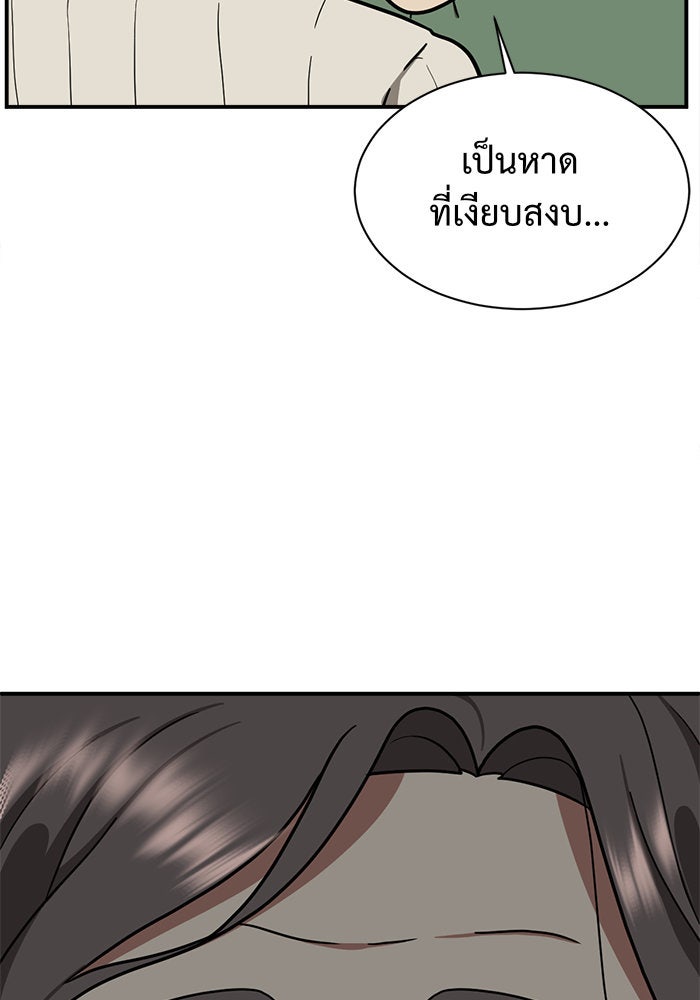 ช่วยเปลี่ยนฉันที - หน้า 124