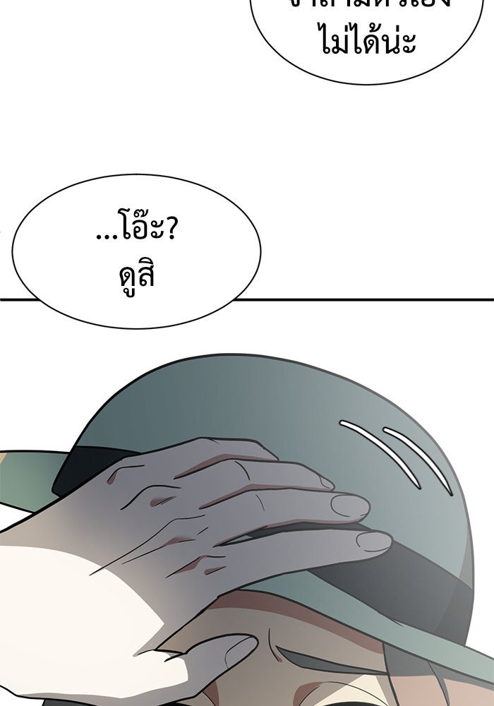ช่วยเปลี่ยนฉันที - หน้า 142