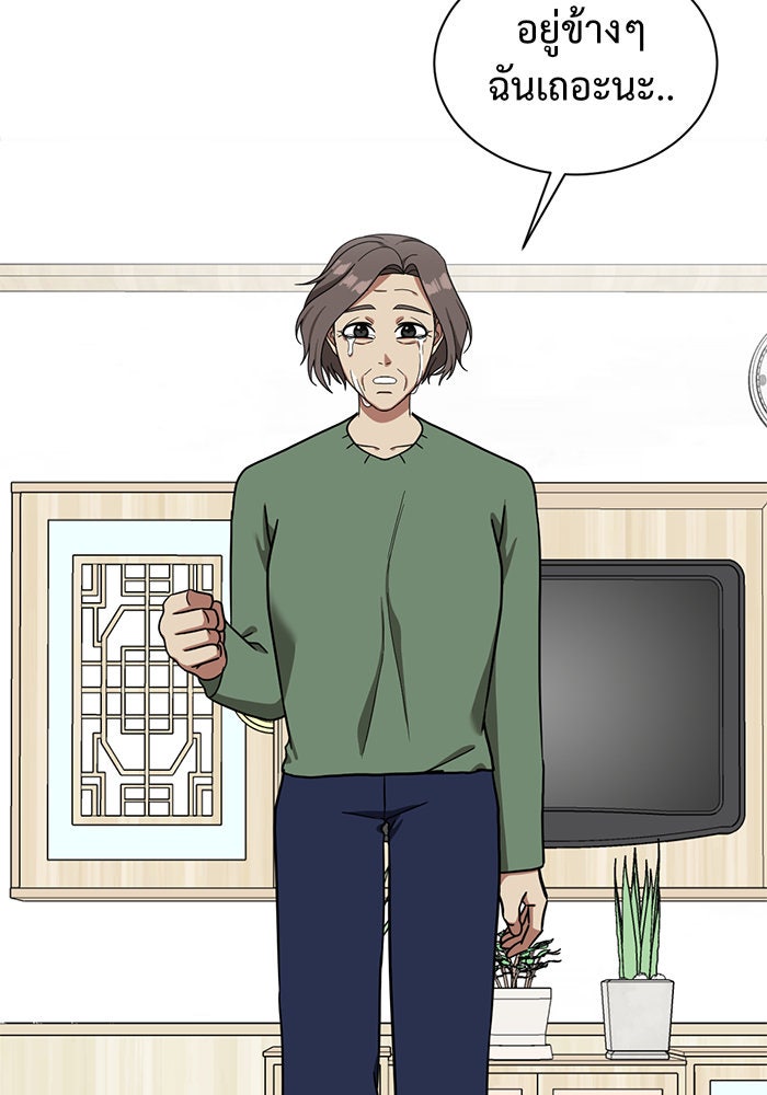 ช่วยเปลี่ยนฉันที - หน้า 152