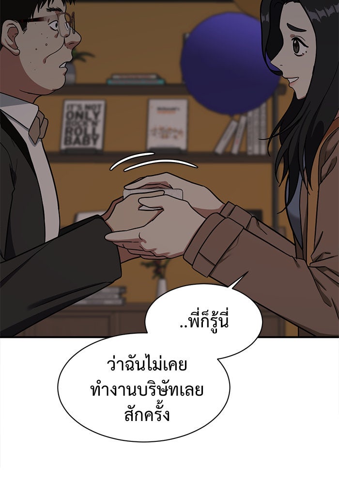 ช่วยเปลี่ยนฉันที - หน้า 28