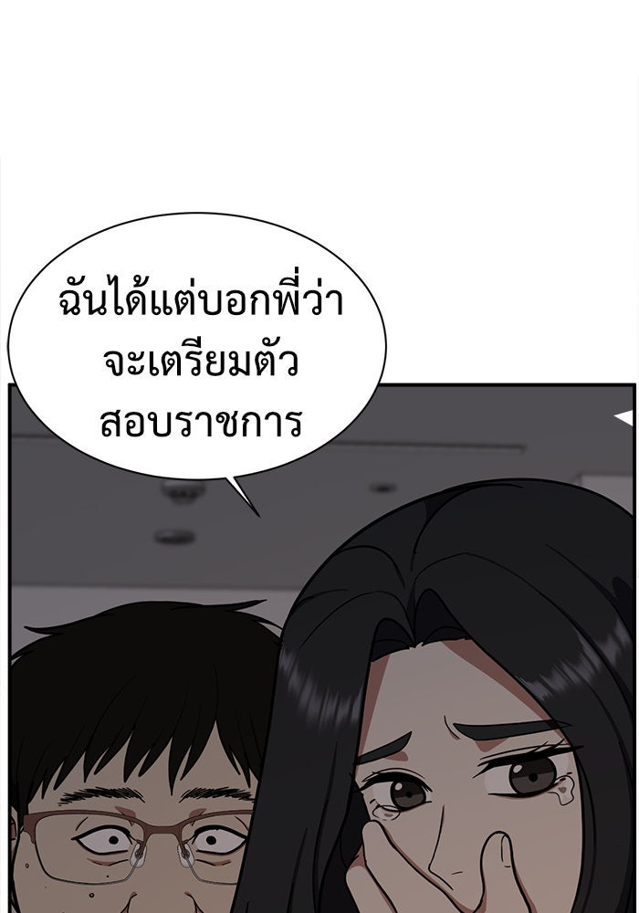 ช่วยเปลี่ยนฉันที - หน้า 29
