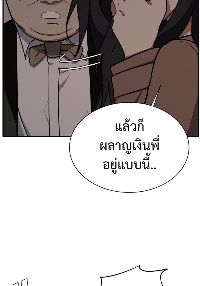 ช่วยเปลี่ยนฉันที - หน้า 30