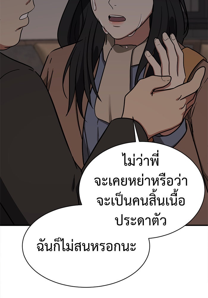 ช่วยเปลี่ยนฉันที - หน้า 35