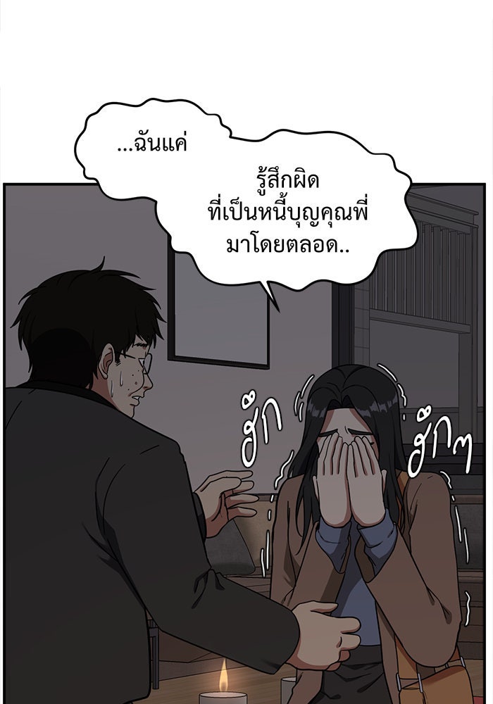 ช่วยเปลี่ยนฉันที - หน้า 36
