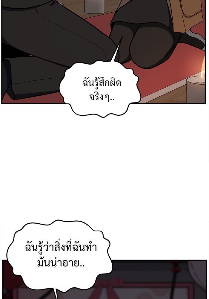 ช่วยเปลี่ยนฉันที - หน้า 37