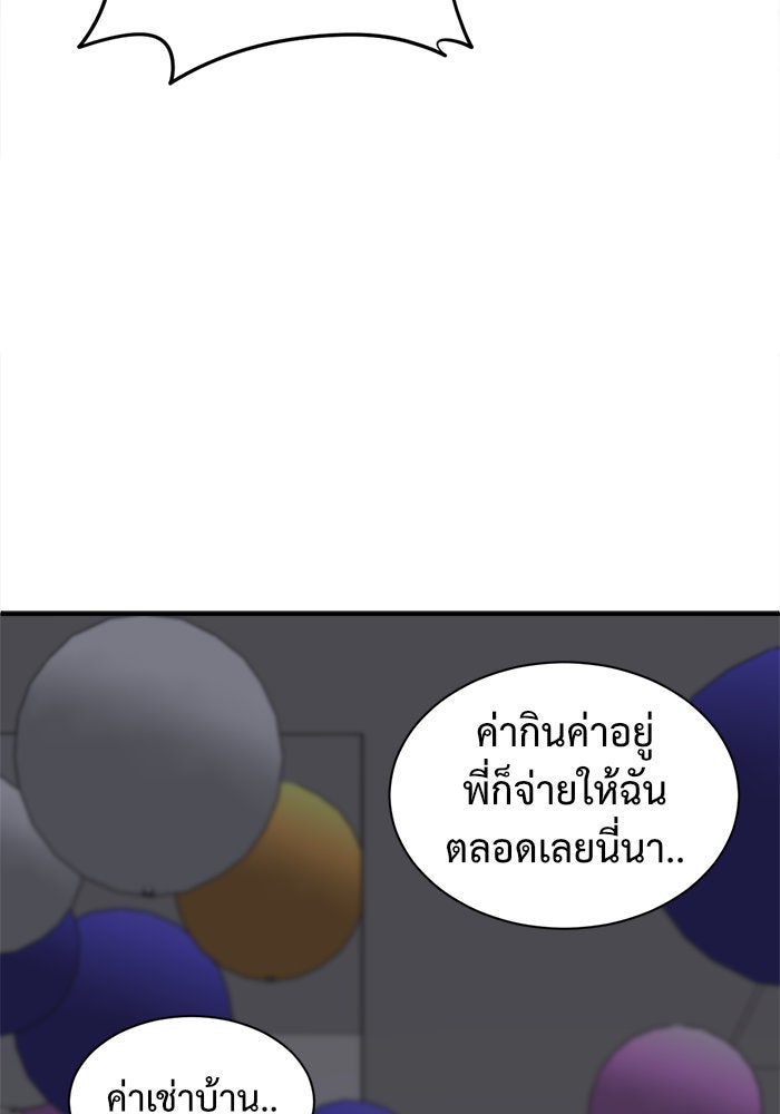 ช่วยเปลี่ยนฉันที - หน้า 41