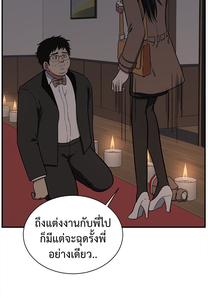 ช่วยเปลี่ยนฉันที - หน้า 46