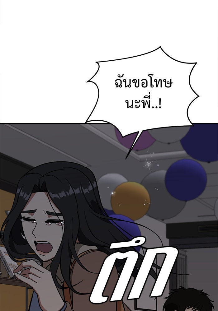 ช่วยเปลี่ยนฉันที - หน้า 47