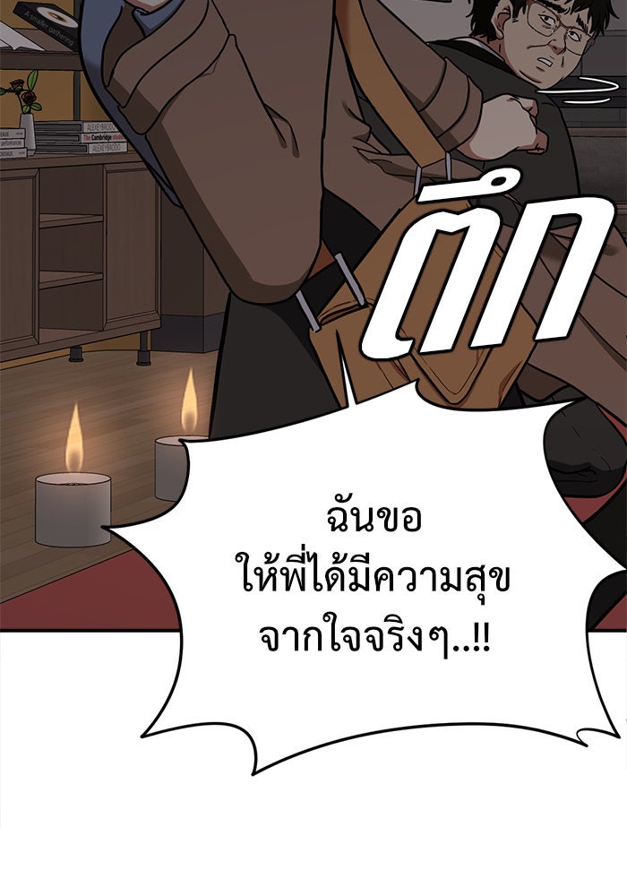 ช่วยเปลี่ยนฉันที - หน้า 48