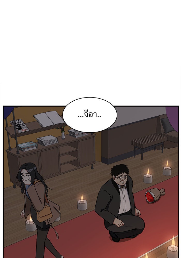 ช่วยเปลี่ยนฉันที - หน้า 49