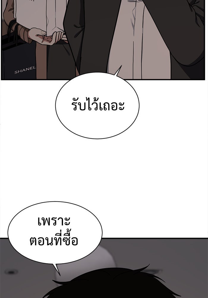 ช่วยเปลี่ยนฉันที - หน้า 67