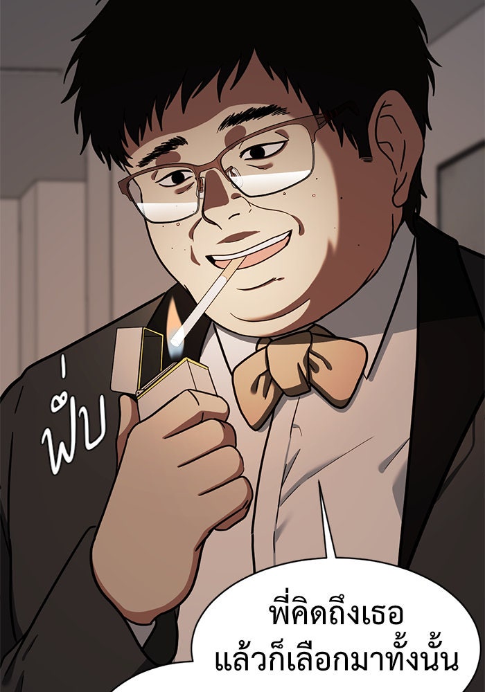 ช่วยเปลี่ยนฉันที - หน้า 68