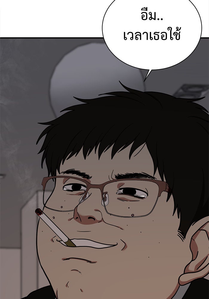 ช่วยเปลี่ยนฉันที - หน้า 71