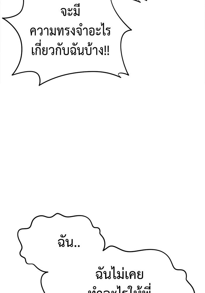 ช่วยเปลี่ยนฉันที - หน้า 74