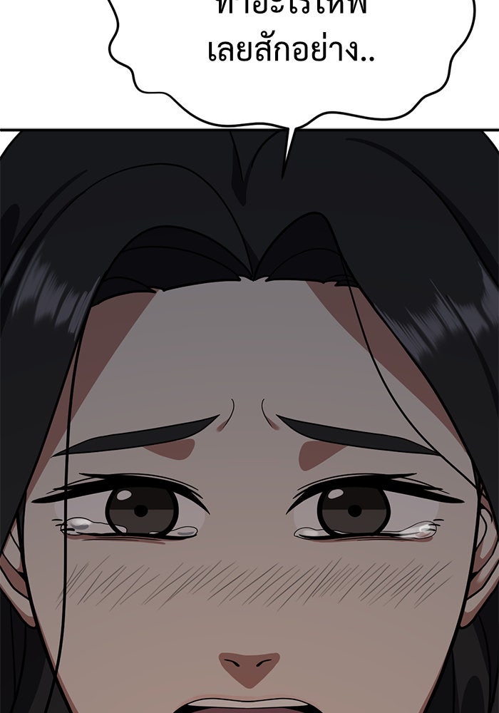ช่วยเปลี่ยนฉันที - หน้า 75