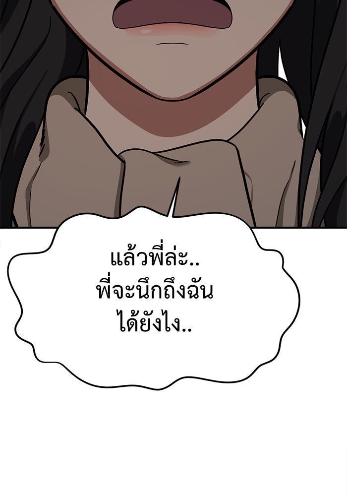 ช่วยเปลี่ยนฉันที - หน้า 76
