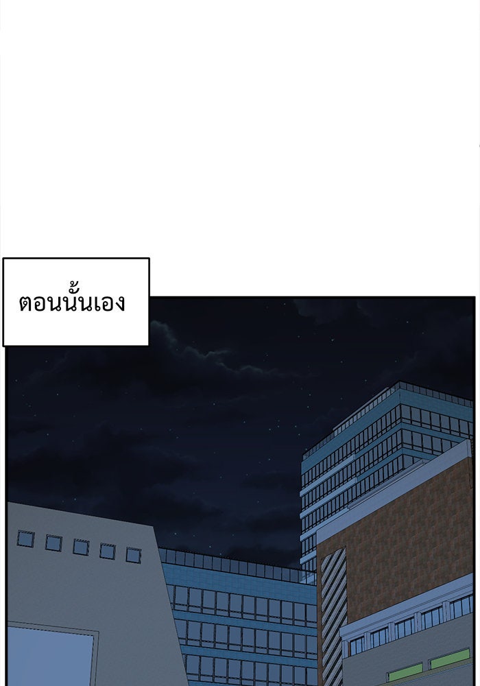 ช่วยเปลี่ยนฉันที - หน้า 79
