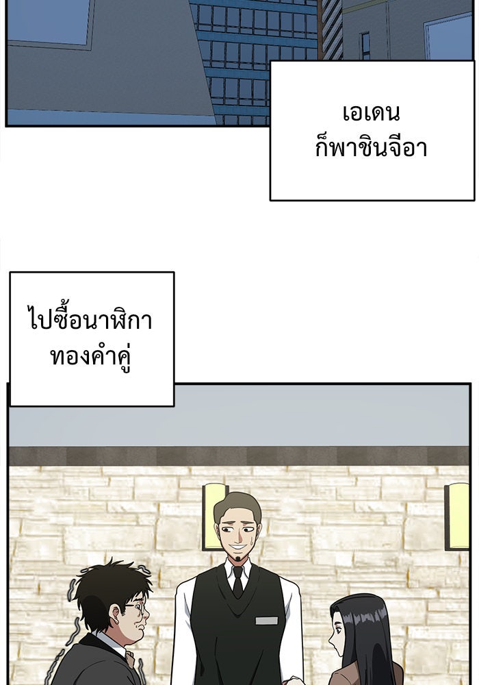 ช่วยเปลี่ยนฉันที - หน้า 80