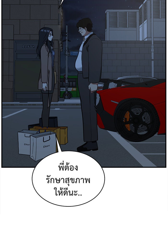 ช่วยเปลี่ยนฉันที - หน้า 82