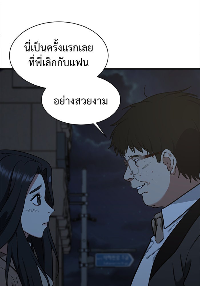ช่วยเปลี่ยนฉันที - หน้า 83