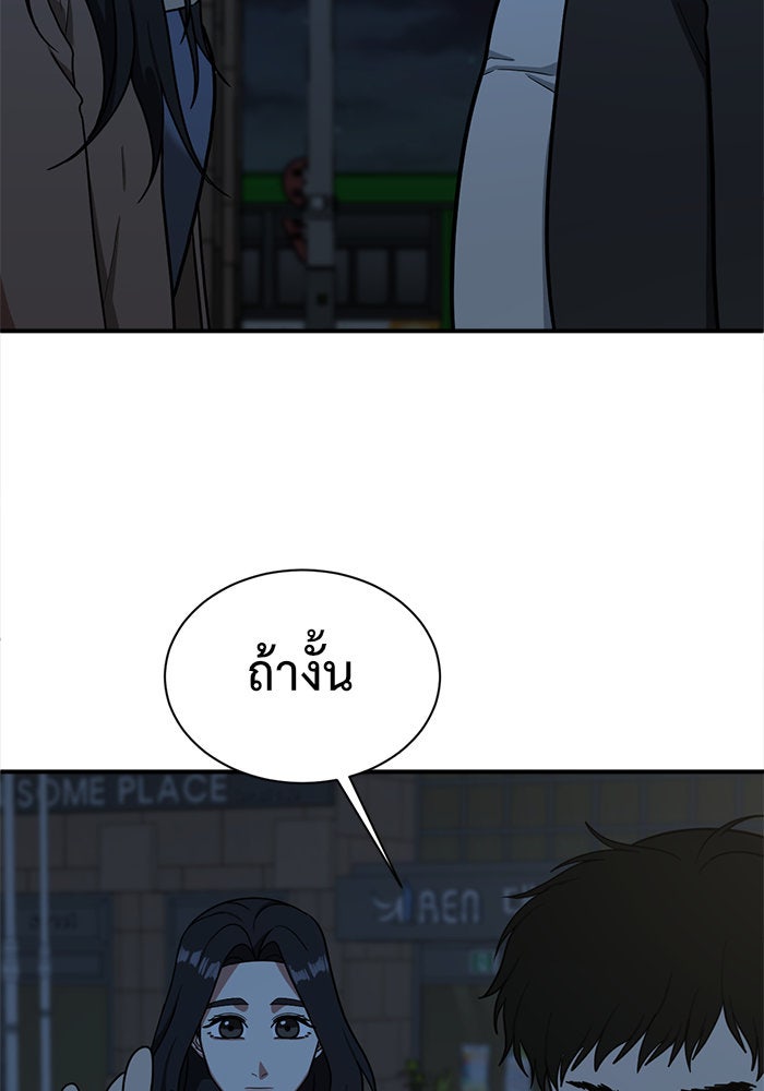 ช่วยเปลี่ยนฉันที - หน้า 84