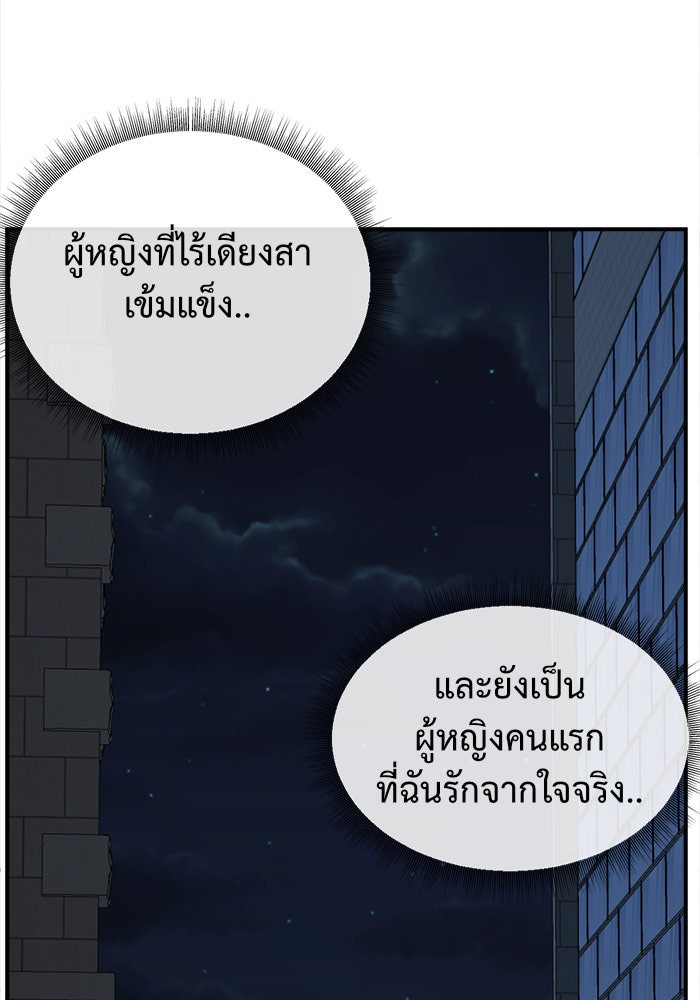 ช่วยเปลี่ยนฉันที - หน้า 86